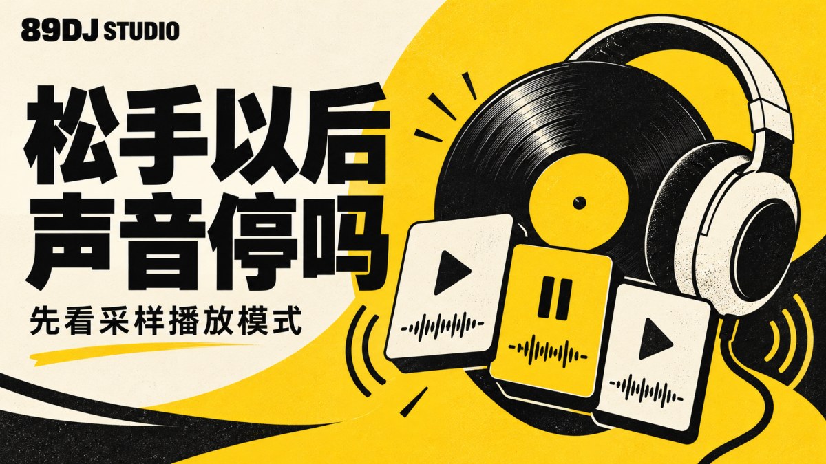 黑白黄色唱片、耳机与声音卡片概念插画，标题为松手以后，声音停吗